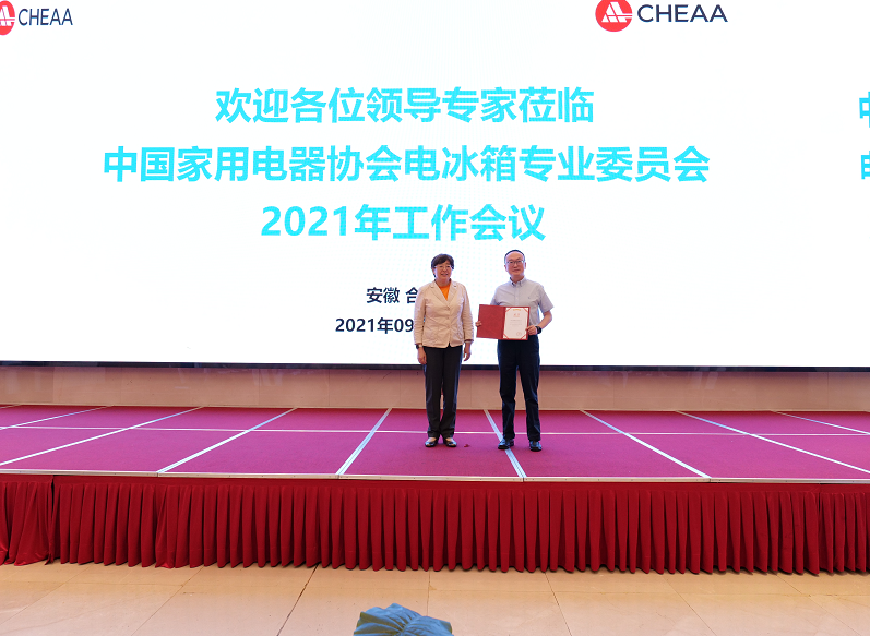 中國家用電器協(xié)會電冰箱專業(yè)委員會成功換屆，繼續(xù)推動行業(yè)健康發(fā)展