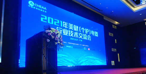 美健（個護）電器行業技術交流會：開闊思路，共同尋找技術突破口